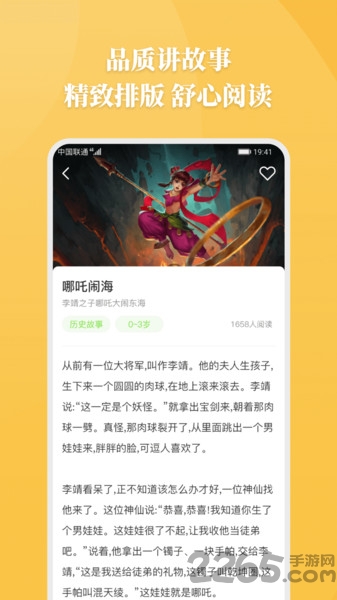 睡前故事app