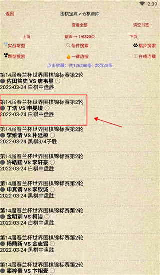 围棋宝典app怎么打谱 围棋宝典app怎么打谱