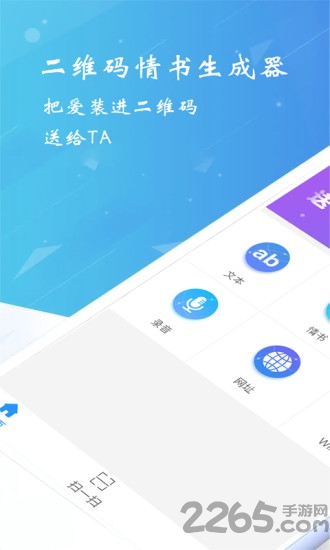 情书二维码生成器app