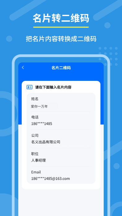 隐私二维码生成器app