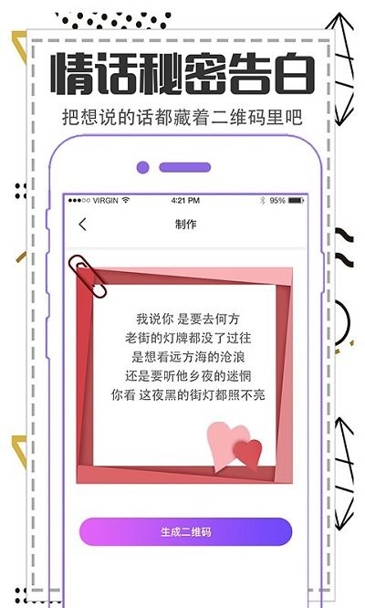 快扫描二维码生成软件