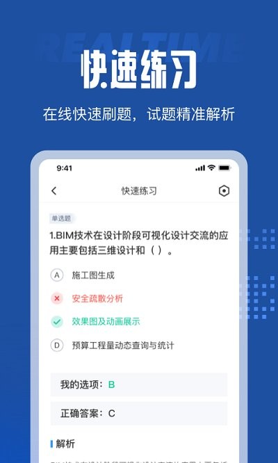 bim建模师考试聚题库app