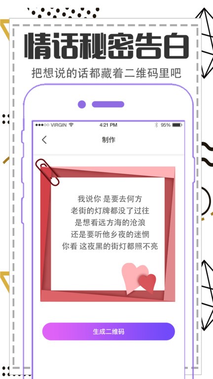 二维码制作工具app