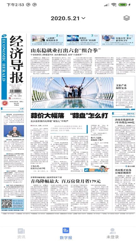 经济导报数字报 经济导报手机版下载