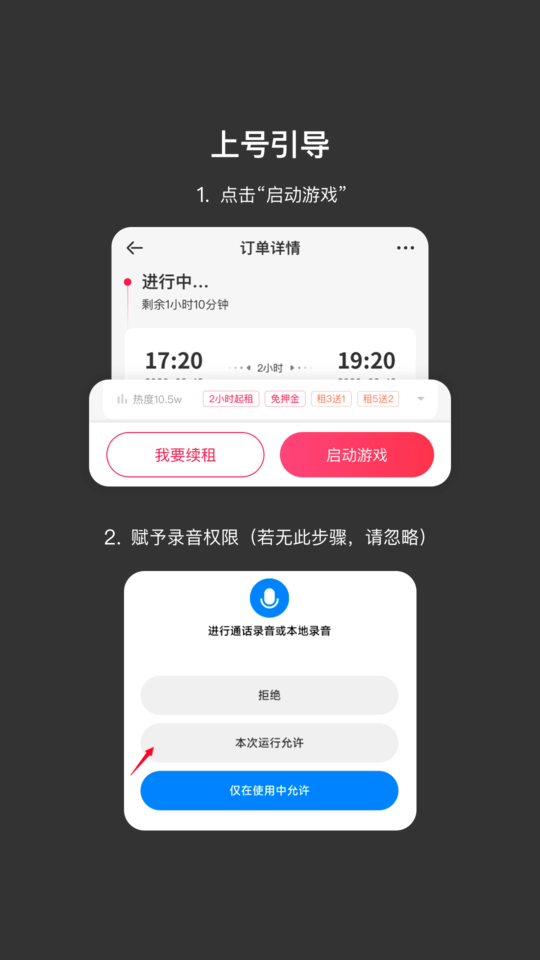 租号玩第五人格怎么上号教程 租号玩第五人格上号教程