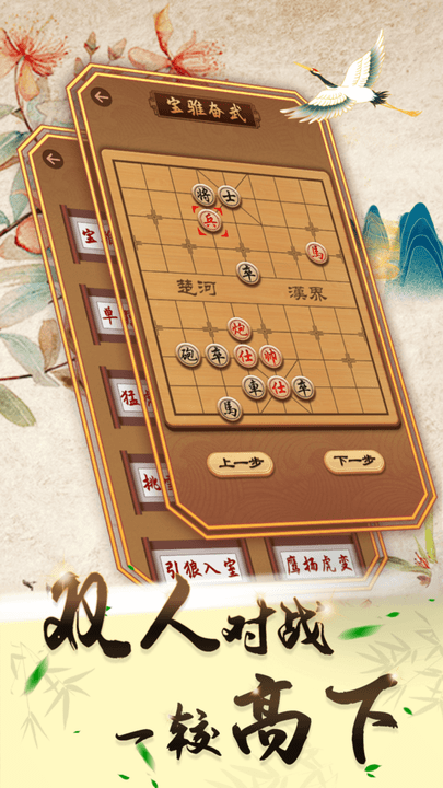 中国象棋大师讲解app