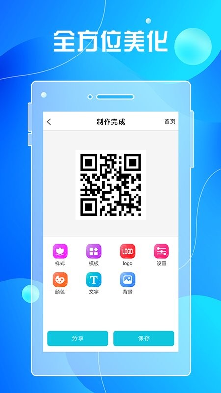 二维码扫描及生成app 二维码扫描及生成软件