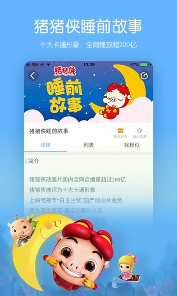 宝贝听听app 宝贝听听儿童故事下载安装
