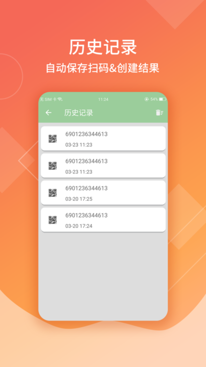 二维码扫描生成器手机版