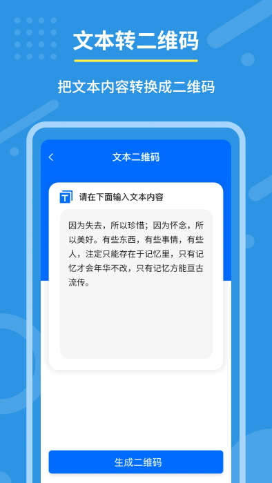 隐私二维码生成器app