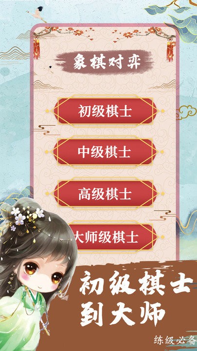 象棋残局对弈客户端