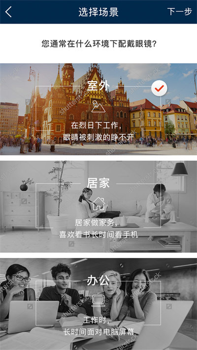 精工眼镜app官方版 精工眼镜app下载