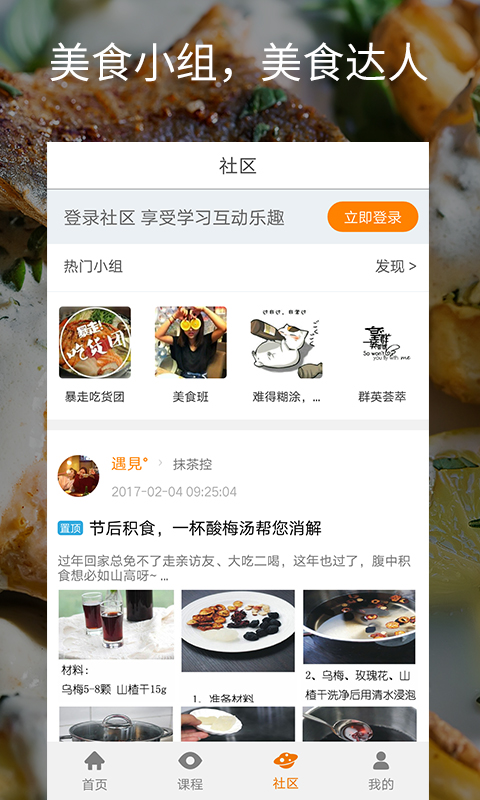 美味学院手机版