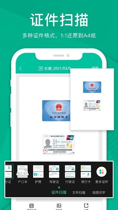 全能手机扫描王软件