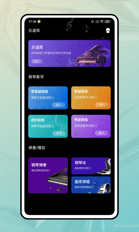 钢琴陪练室app