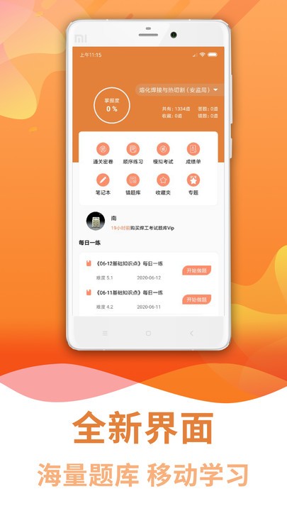 焊工考试助手app官方版