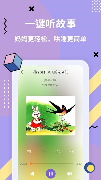 哄睡故事大全软件 哄睡故事大全app下载