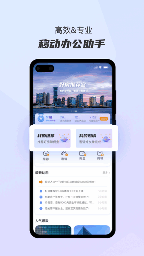 万达好房推荐官最新版