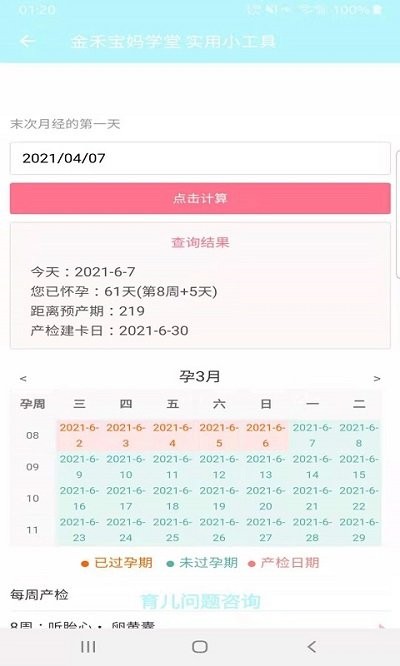 金禾宝妈学堂app