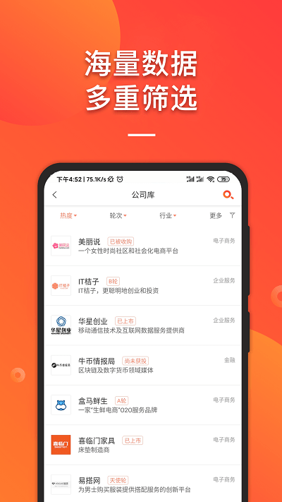 it桔子app it桔子官方
