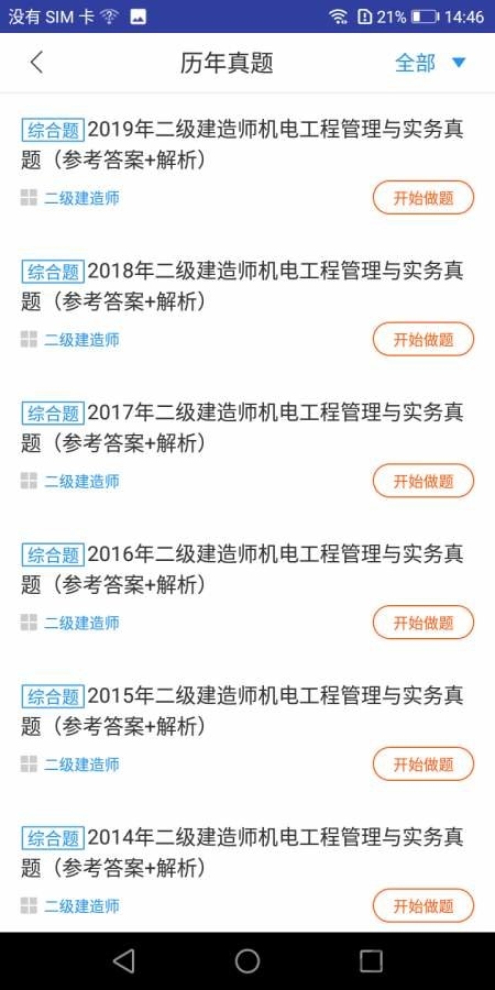 二建机电工程题库