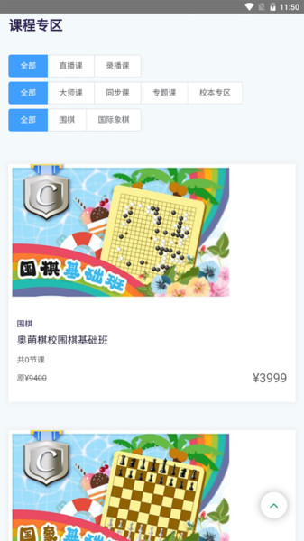 奥萌棋校软件下载