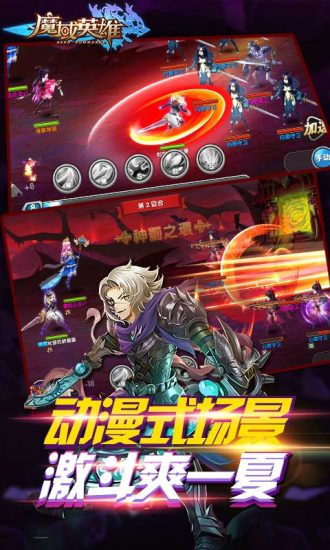 魔域英雄手游最新版