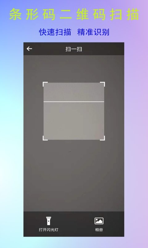 全能二维码生成器免费版