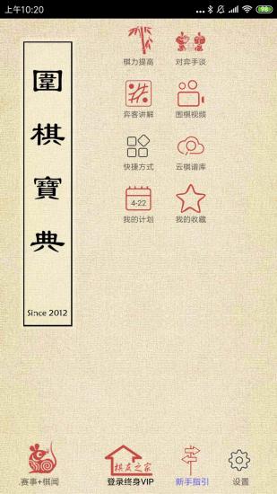 围棋宝典软件 围棋宝典app官方下载