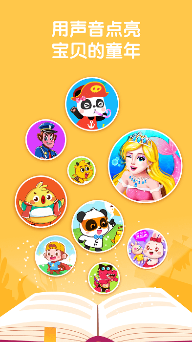 宝宝巴士睡前故事大全