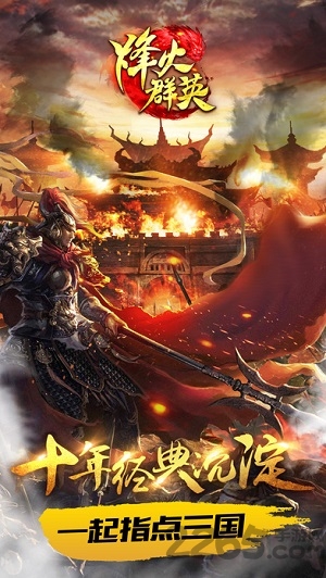 烽火群英手游浩动版