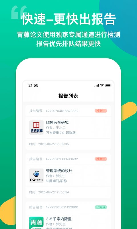 青藤论文查重平台