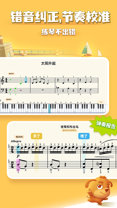 弹琴吧钢琴陪练最新版