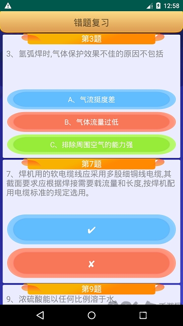 熔化焊接与热切割考试模拟app