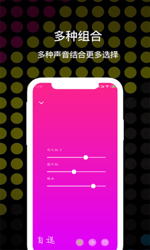 哄睡白噪音app(改名睡眠白噪音)