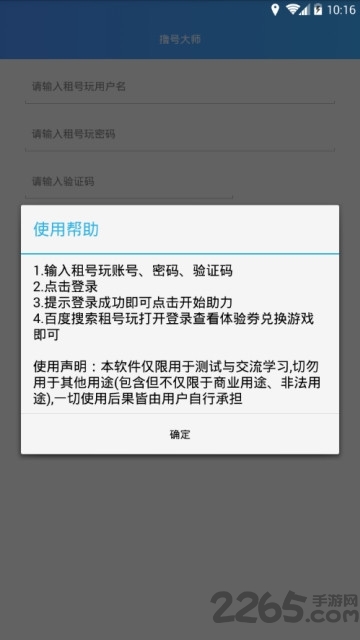 撸号大师app