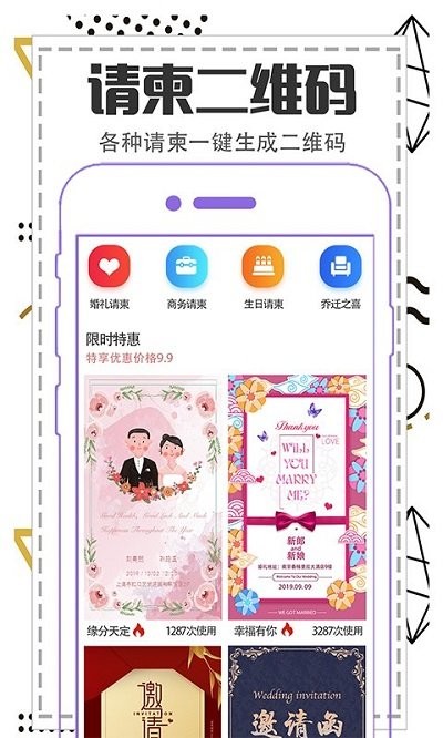 快扫描二维码生成软件