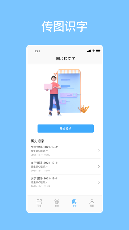 天天二维码生成器下载