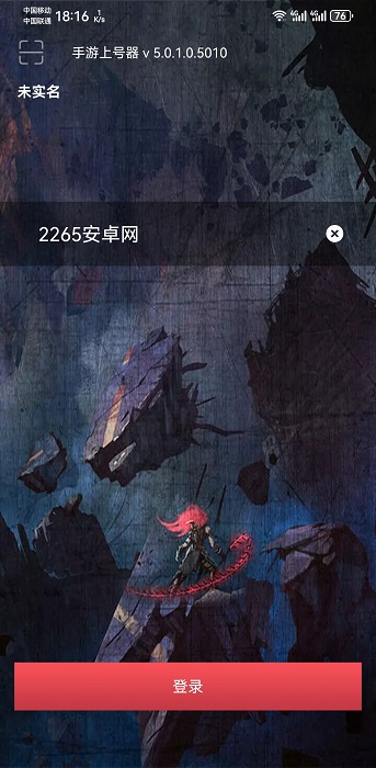 手游上号器最新版本