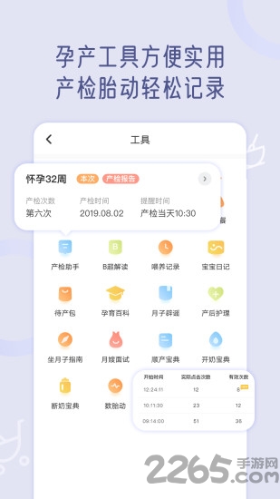 月子说app