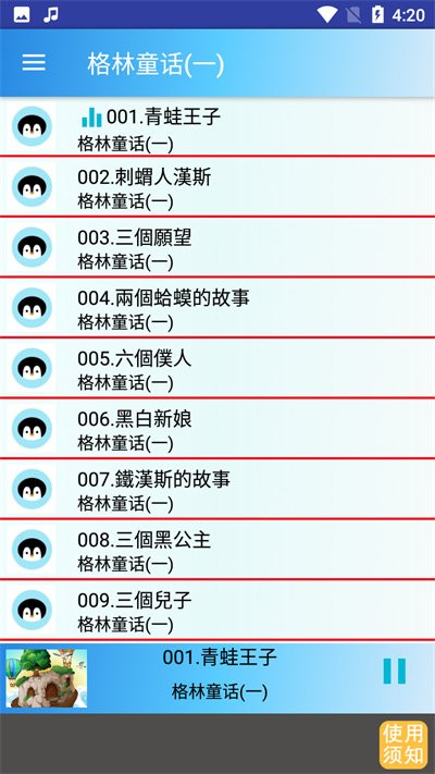 宝宝睡前故事集软件