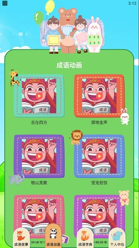 睡前故事免费app