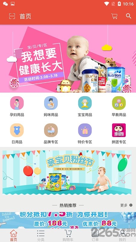 贝翔母婴手机版