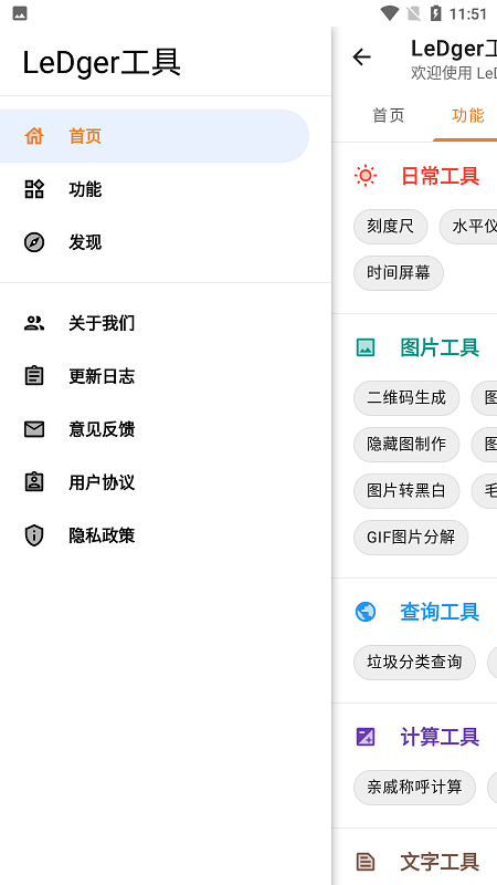 ledger工具官方版 ledger工具app下载