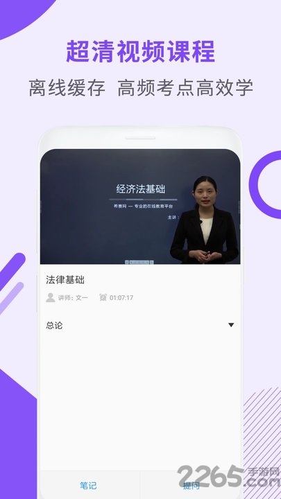 初级会计师考试app