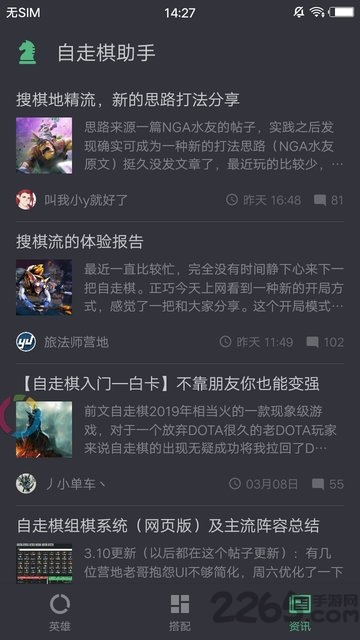 dota2自走棋助手