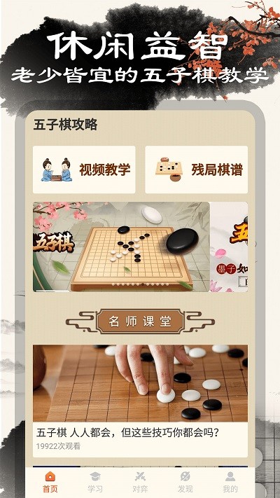 黑白五子棋app 黑白五子棋软件下载