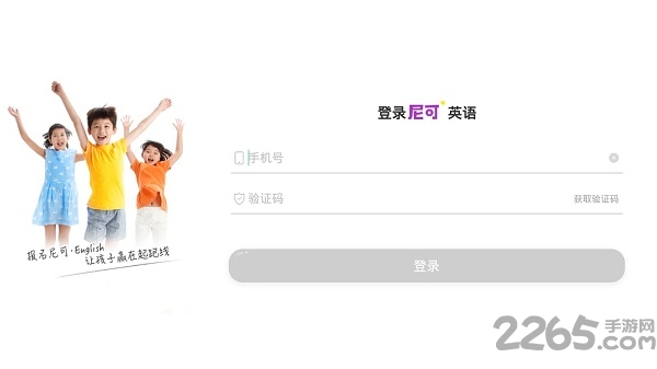 尼可英语手机版