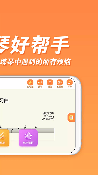 吉小雕AI智能钢琴陪练app