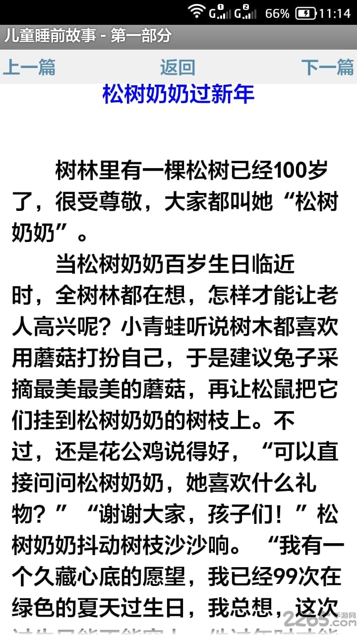 儿童睡前故事软件